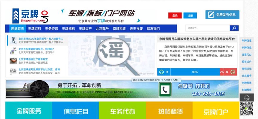 北京租车牌市场深度观察：价格波动、风险结构与合规路径